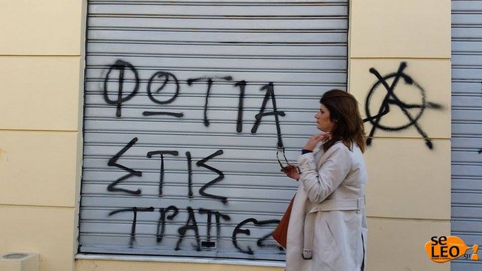Επεισόδια με στόχο στελέχη του ΣΥΡΙΖΑ στην Κατερίνη - εικόνα 6