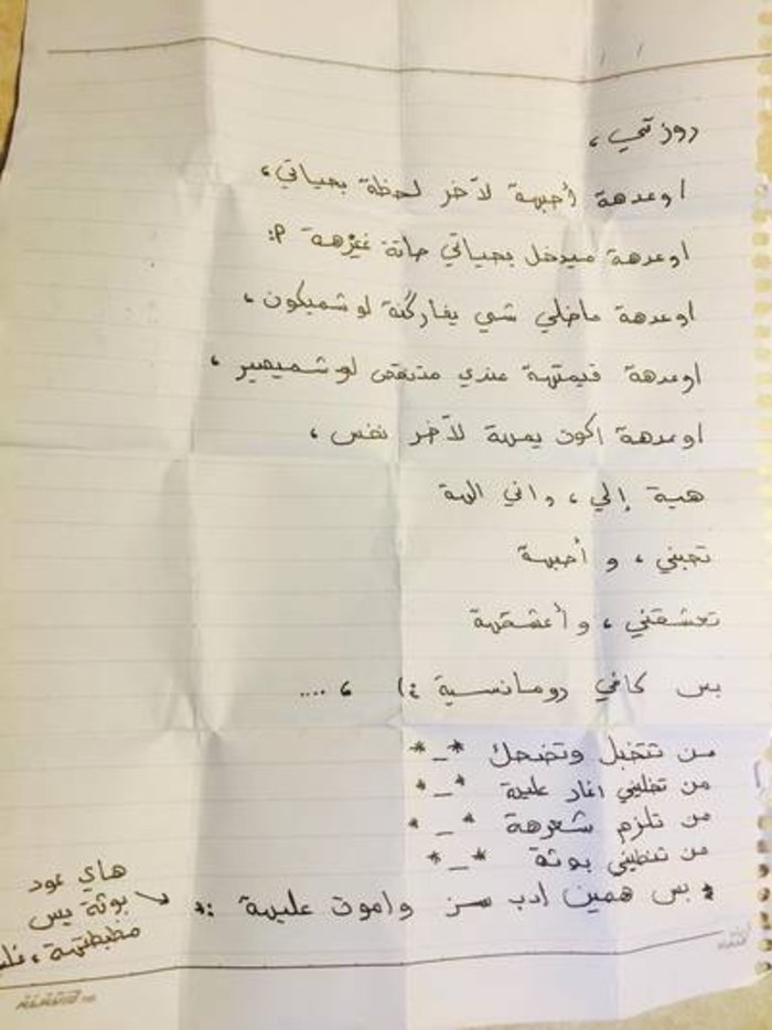 Η ερωτική επιστολή ενός πρόσφυγα που ξέβρασε το Αιγαίο στη Σάμο