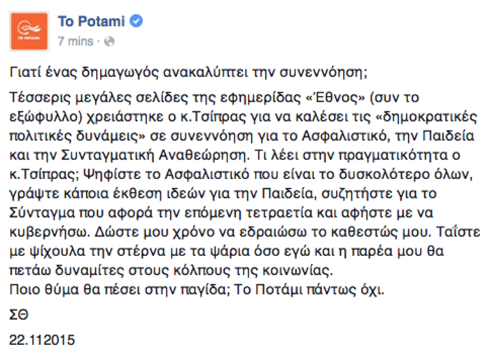 Θεοδωράκης: Ο Τσίπρας ψάχνει για θύματα, εμείς λέμε όχι