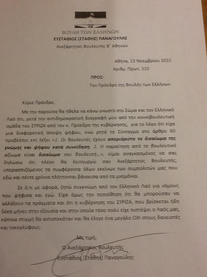 Παναγούλης: Θα λειτουργώ ως Ανεξάρτητος Βουλευτής