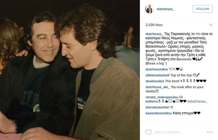 Η vintage φωτό της Δούκισσας: Ο Βοσκόπουλος και ο μπαμπάκας μου ξανά μαζί - εικόνα 2