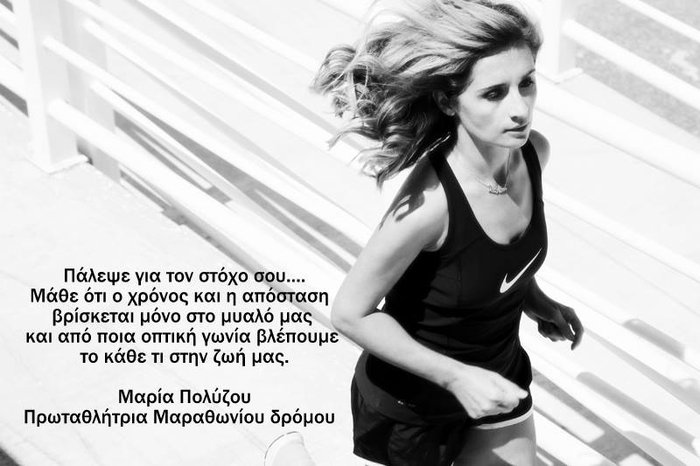 Μαρία Πολύζου: Το «σπουργίτι» που έγινε γυναίκα του ανέμου στο Merrython - εικόνα 8