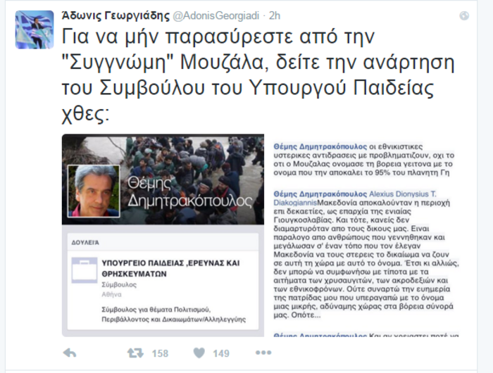 Ο Άδωνις τρολάρει Παπαδημούλη για τον Καμμένο - εικόνα 3