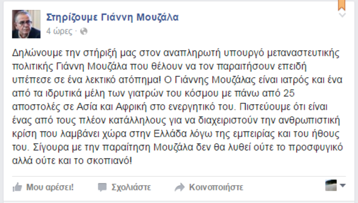 Σελίδα υποστήριξης του Μουζάλα στο Facebook - εικόνα 2