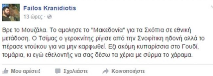 Την πόρτα εξόδου στον Φαήλο Κρανιδιώτης έδειξε ο Μητσοτάκης