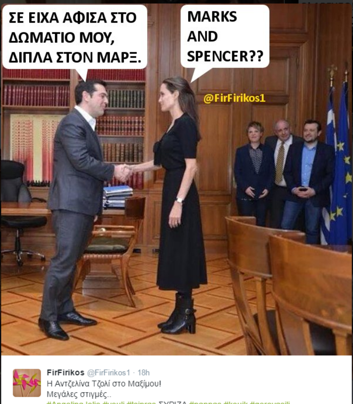 Ρεσιτάλ τρολαρίσματος για τη συνάντηση Τσίπρα - Τζολί στα social media - εικόνα 7