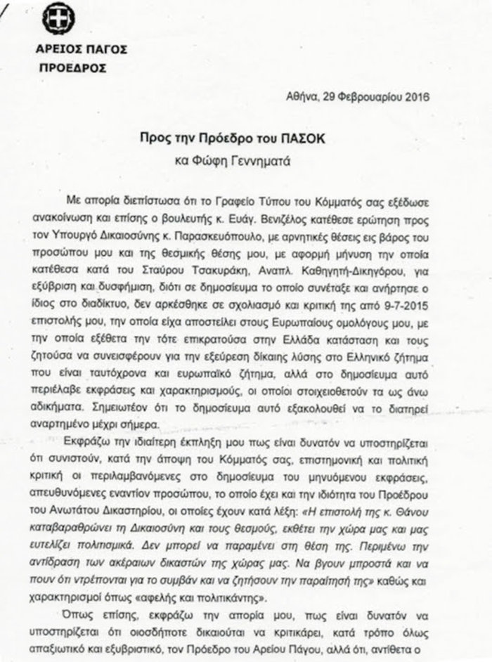 Σκληρή απάντηση Γεννηματά στην πρόεδρο του Αρείου Πάγου