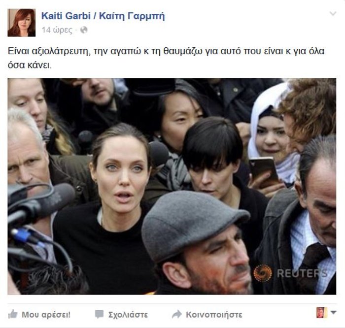 Οι φαν της Καίτης Γαρμπή «σφάζονται» για την Τζολί στο Facebook