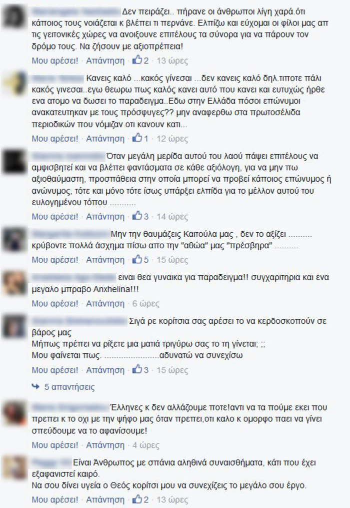 Οι φαν της Καίτης Γαρμπή «σφάζονται» για την Τζολί στο Facebook - εικόνα 3