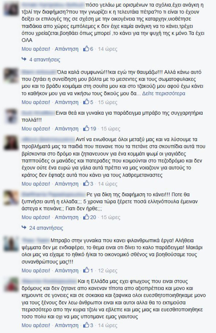 Οι φαν της Καίτης Γαρμπή «σφάζονται» για την Τζολί στο Facebook - εικόνα 4