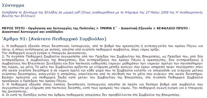 Το Πειθαρχικό για την πρόεδρο του Αρ.Πάγου Β.Θάνου δείχνει ο Ευ. Βενιζέλος