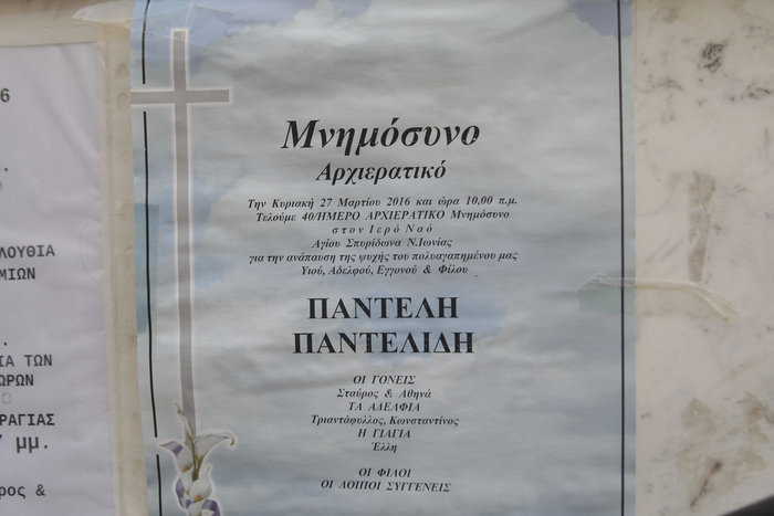 40 ημέρες χωρίς τον Παντελίδη. Όλα όσα έγιναν στο μνημόσυνό του