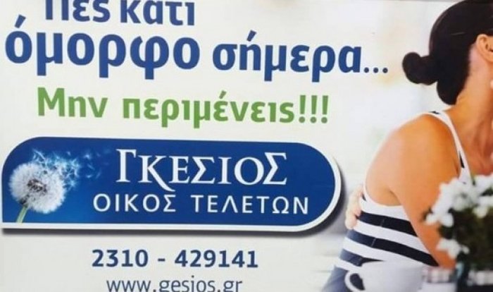 Απίστευτο! «Yolo» το σλόγκαν γραφείου τελετών στη Θεσσαλονίκη - εικόνα 2