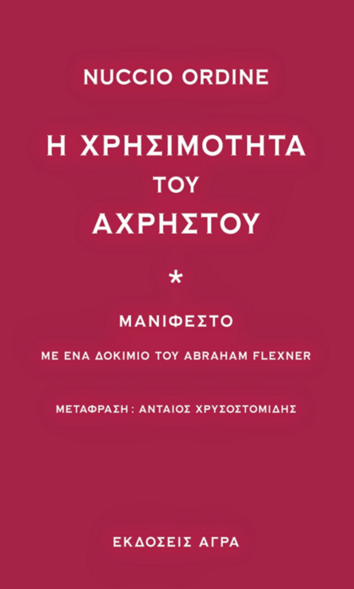 Ο Κατρούγκαλος και «η χρησιμότητα του άχρηστου» - εικόνα 2