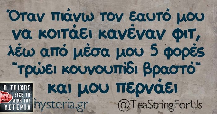 Kαι οι τοίχοι έχουν αυτιά - Τα πιο κουφά της ημέρας - εικόνα 3