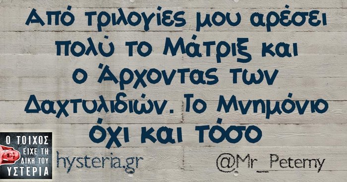 Kαι οι τοίχοι έχουν αυτιά - Τα πιο κουφά της ημέρας - εικόνα 5