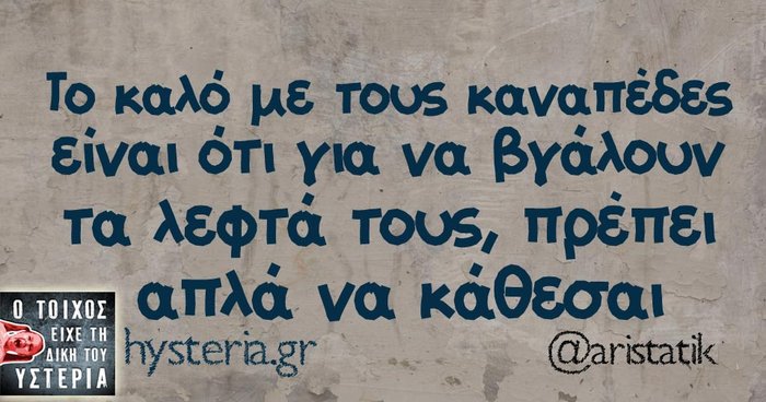 Kαι οι τοίχοι έχουν αυτιά - Τα πιο κουφά της ημέρας - εικόνα 6