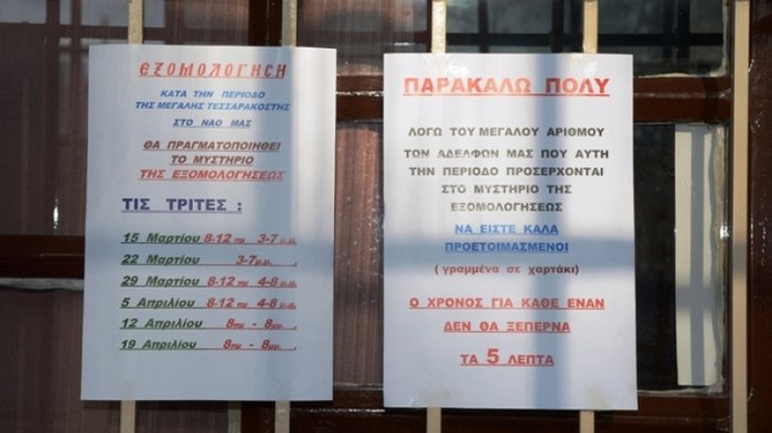 Παπάς έβαλε χαρτάκι προτεραιότητας στις εξομολογήσεις!