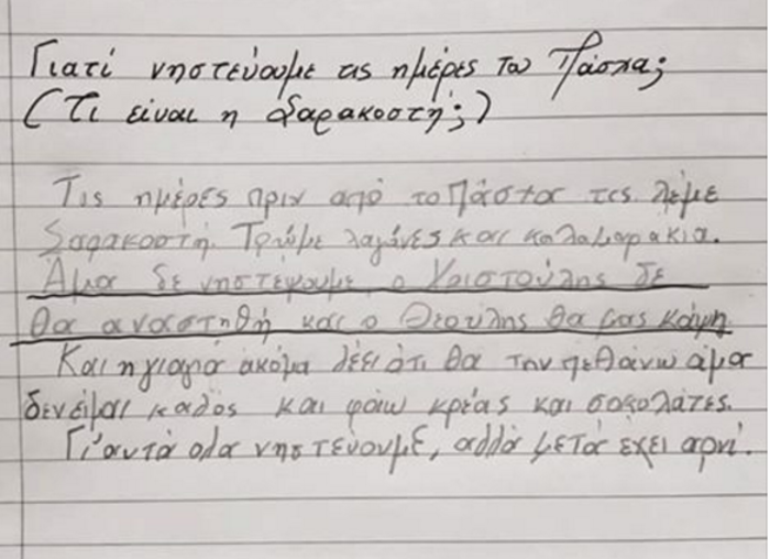 Ενας απίστευτος μικρός εξηγεί γιατί νηστεύουμε