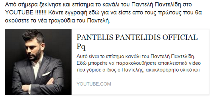 Αυτό είναι το νέο κανάλι του Παντελή Παντελίδη στο ΥouTube