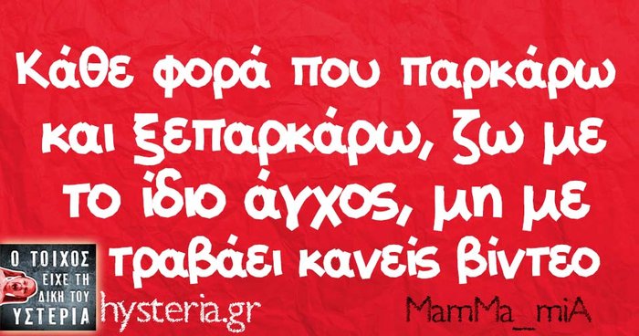 Kαι οι τοίχοι έχουν αυτιά - Τα πιο κουφά της ημέρας - εικόνα 2