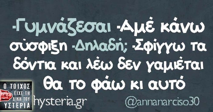 Kαι οι τοίχοι έχουν αυτιά - Τα πιο κουφά της ημέρας - εικόνα 3