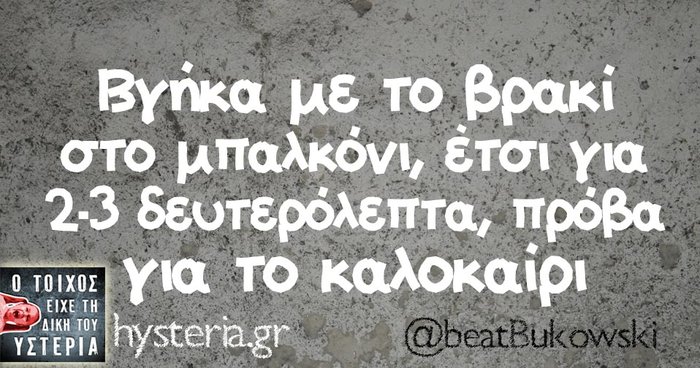 Kαι οι τοίχοι έχουν αυτιά - Τα πιο κουφά της ημέρας - εικόνα 4