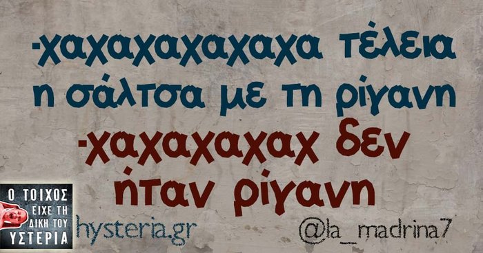 Kαι οι τοίχοι έχουν αυτιά - Τα πιο κουφά της ημέρας - εικόνα 5