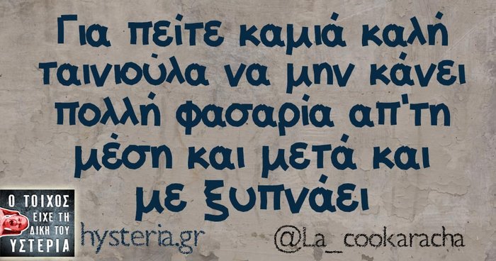 Kαι οι τοίχοι έχουν αυτιά - Τα πιο κουφά της ημέρας - εικόνα 6