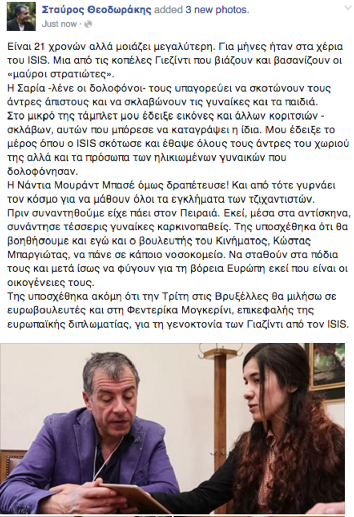 Η 21χρονη όμηρος του ISIS συναντά τον Σταύρο Θεοδωράκη - εικόνα 3
