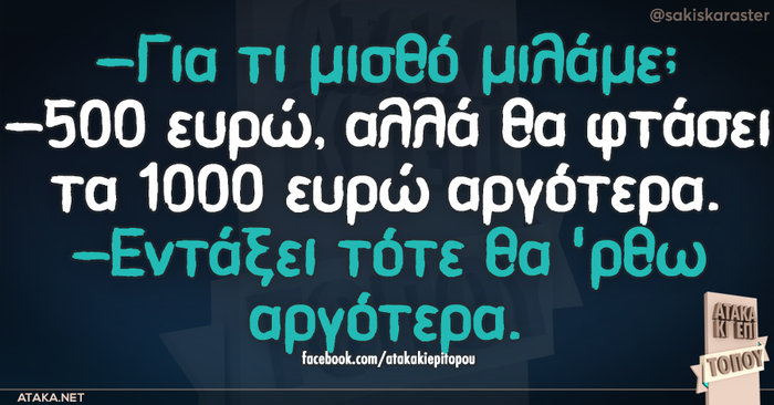 Kαι οι τοίχοι έχουν αυτιά - Τα πιο κουφά της ημέρας 6-04-2016