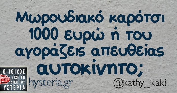 Kαι οι τοίχοι έχουν αυτιά - Τα πιο κουφά της ημέρας 6-04-2016 - εικόνα 3