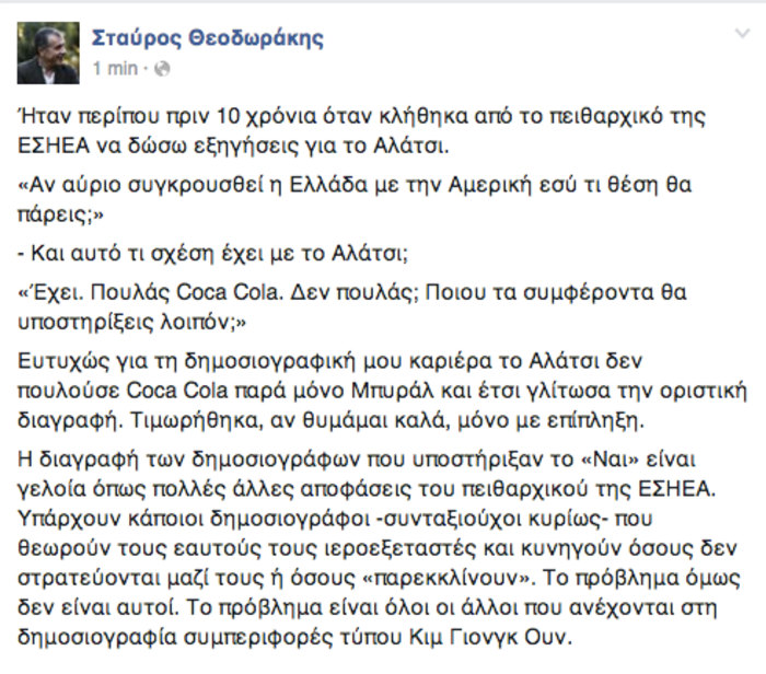 Θεοδωράκης για πειθαρχικό ΕΣΗΕΑ: Συμπεριφορές τύπου ...Κιμ Γιονγκ Ουν