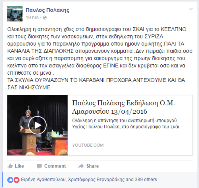 Επιμένει ο Πολάκης: Τα σκυλιά ουρλιάζουν, το καραβάνι προχωρά