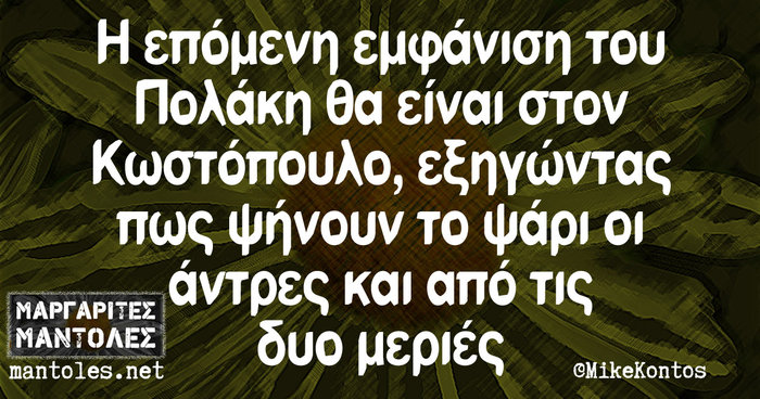 Kαι οι τοίχοι έχουν αυτιά - Τα πιο κουφά της ημέρας 15-04-2016 - εικόνα 2