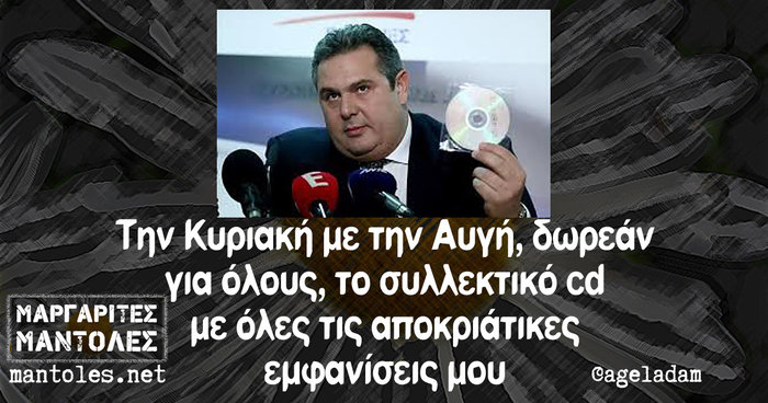 Kαι οι τοίχοι έχουν αυτιά - Τα πιο κουφά της ημέρας 15-04-2016 - εικόνα 4