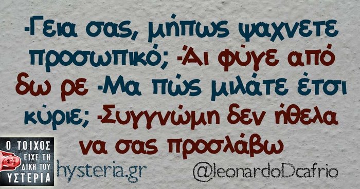 Kαι οι τοίχοι έχουν αυτιά - Τα πιο κουφά της ημέρας 15-04-2016 - εικόνα 5