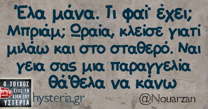 Kαι οι τοίχοι έχουν αυτιά - Τα πιο κουφά της ημέρας 15-04-2016 - εικόνα 7