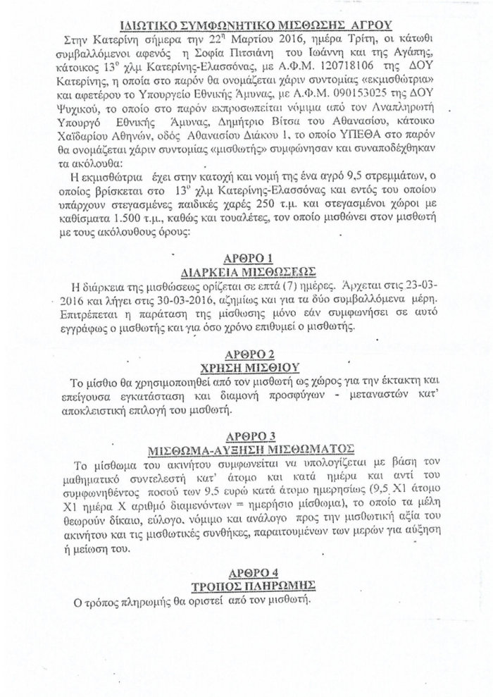 Θεοδωράκης:Νοικιάστηκαν κάμπινγκ για πρόσφυγες σε υπερδιπλάσια τιμή - εικόνα 2