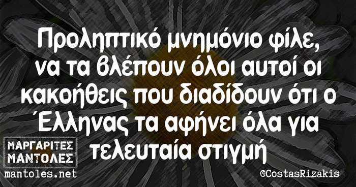 Kαι οι τοίχοι έχουν αυτιά - Τα πιο κουφά της ημέρας 26-04-2016