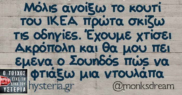 Kαι οι τοίχοι έχουν αυτιά - Τα πιο κουφά της ημέρας 26-04-2016 - εικόνα 3