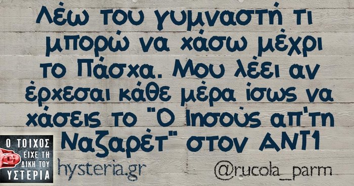 Kαι οι τοίχοι έχουν αυτιά - Τα πιο κουφά της ημέρας 26-04-2016 - εικόνα 4