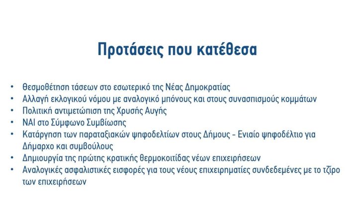 Πικρό το αντίο Παπαμιμίκου στη ΝΔ μέσω facebook - εικόνα 3