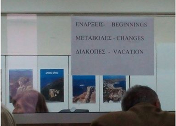 Αθάνατο ελληνικό δημόσιο: Η επιγραφή που "τα σπάει"