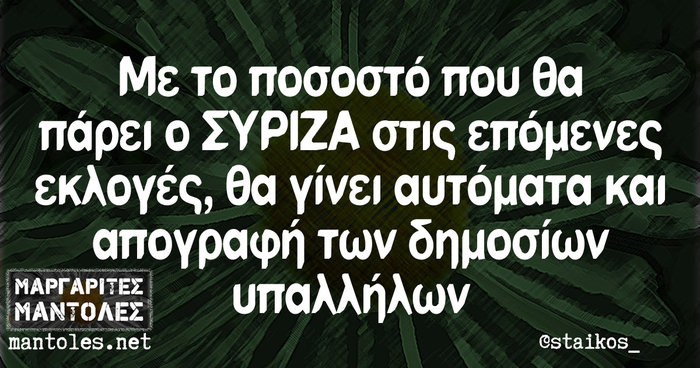 Kαι οι τοίχοι έχουν αυτιά - Τα πιο κουφά της ημέρας 31-05-2016