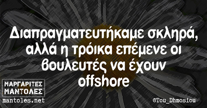Kαι οι τοίχοι έχουν αυτιά - Τα πιο κουφά της ημέρας 31-05-2016 - εικόνα 2
