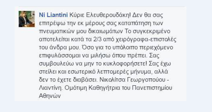 Ο Λιαντίνης, η εξαφάνιση, το βιβλίο κι οικογένεια που ζητά να αποσυρθεί
