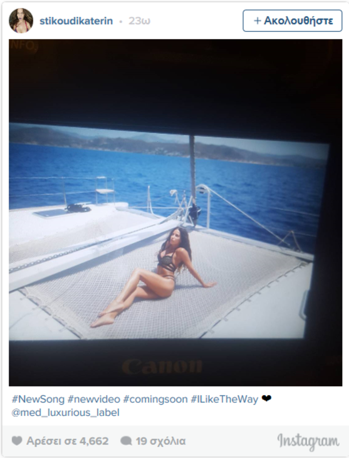 Κ. Στικούδη: Αυτή τη φορά το έριξε το Instagram! Δείτε τι ανέβασε
