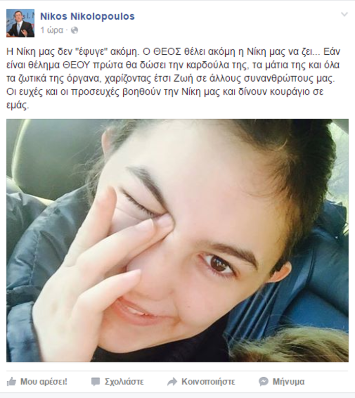 Το συγκινητικό μήνυμα του Νίκου Νικολόπουλου μετά τη γκάφα Βούτση