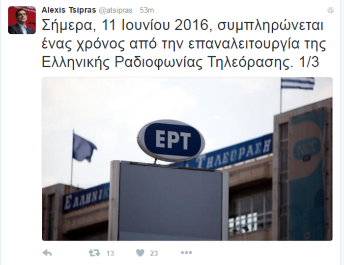 Πανηγυρικό μήνυμα Τσίπρα στο Twitter για τον ένα χρόνο ΕΡΤ